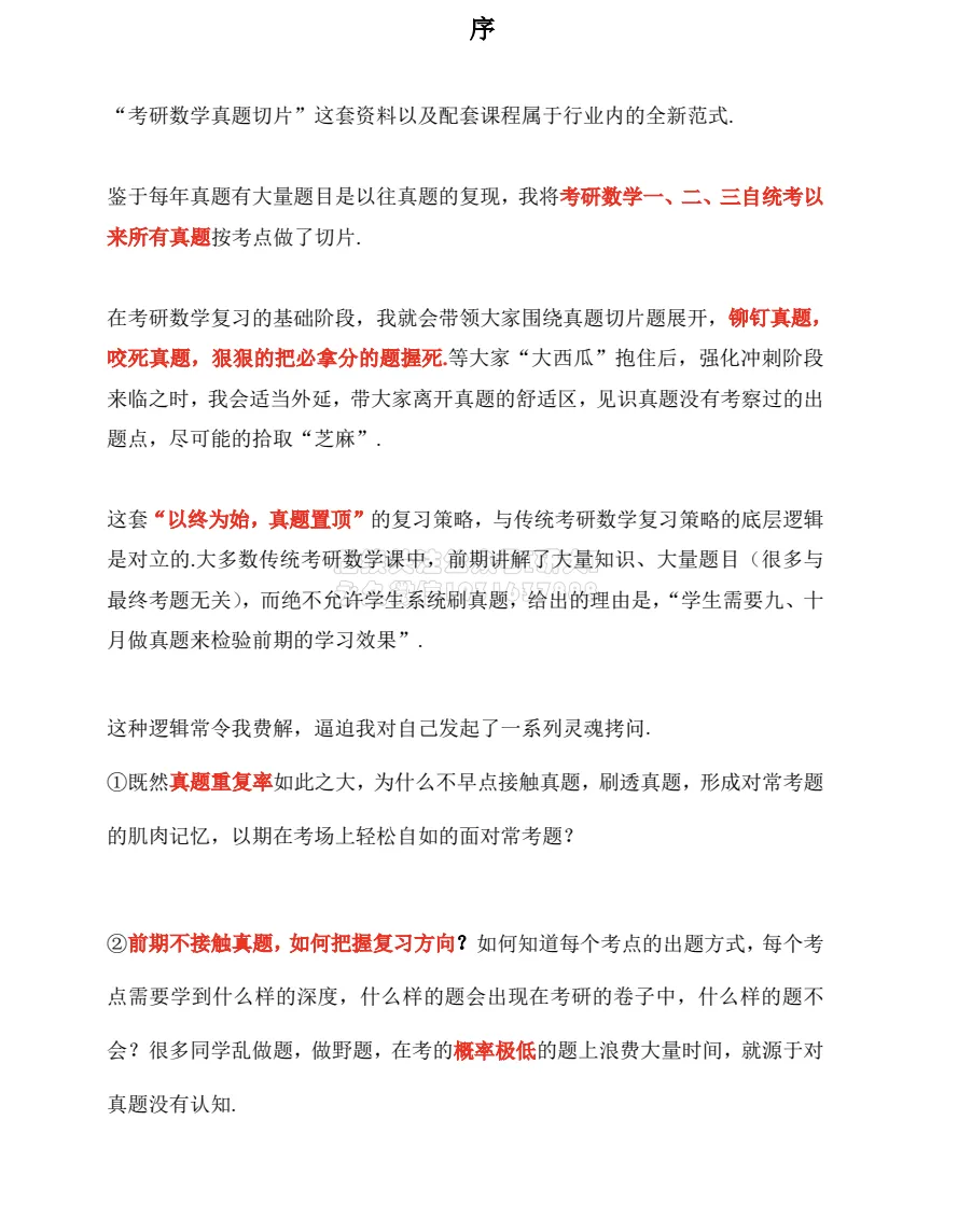 27大头圆《真题切片》试题+答案 第3张