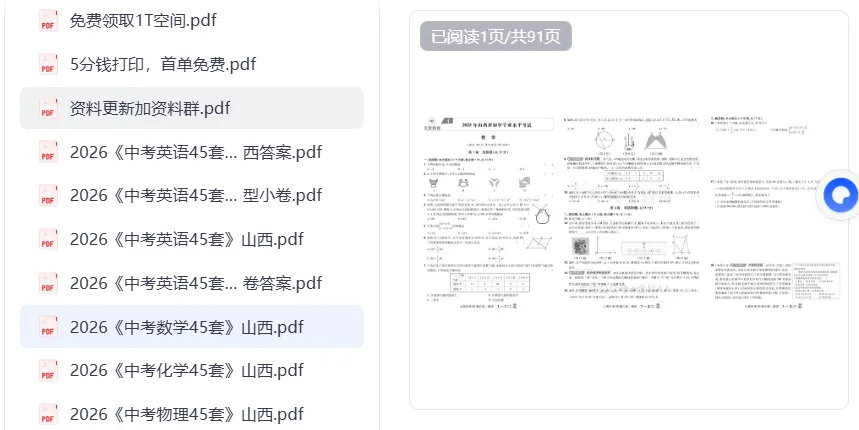 【初中资料】《中考45套》+真题高分作文+全品作业本全科资料 第3张