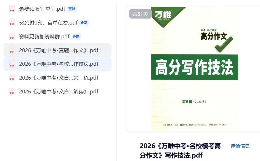 【初中资料】《中考45套》+真题高分作文+全品作业本全科资料 第4张