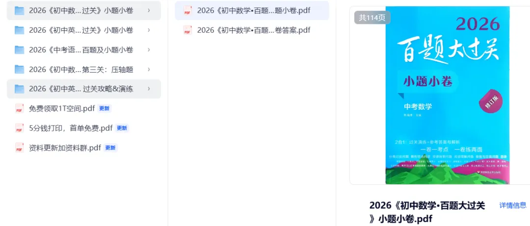 【初中资料】《中考45套》+真题高分作文+全品作业本全科资料 第5张