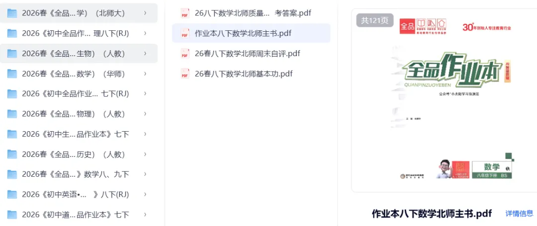 【初中资料】《中考45套》+真题高分作文+全品作业本全科资料 第6张