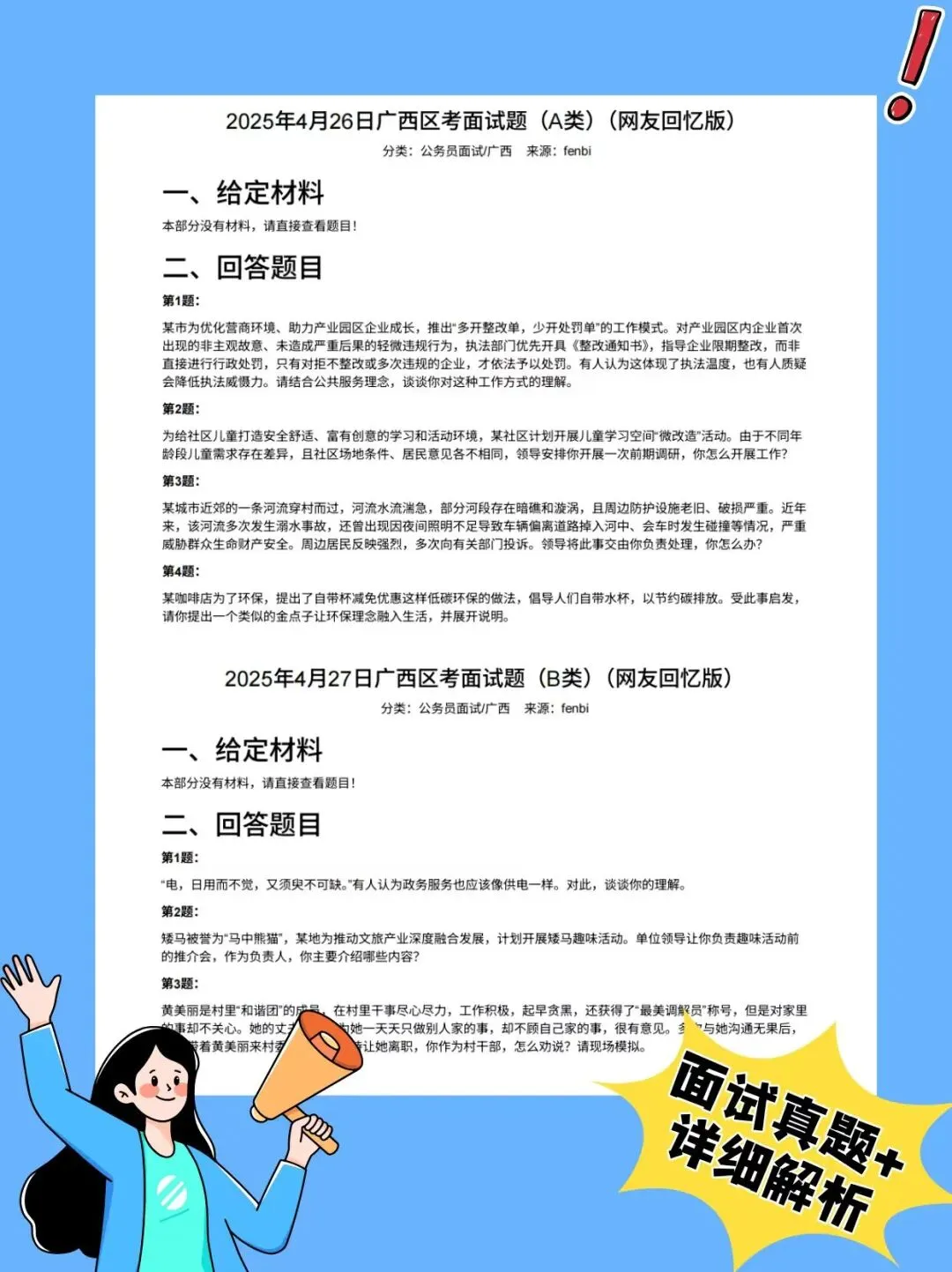 广西区考面试冲刺必看!15-25 年真题解析合集,帮你稳拿高分 第3张