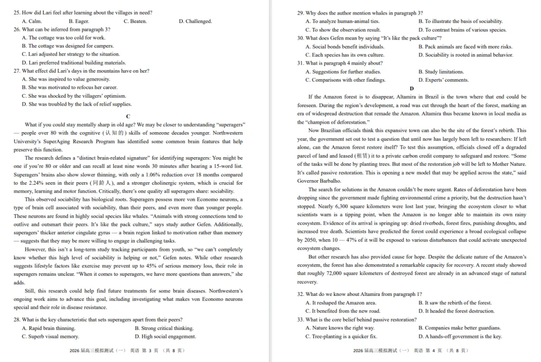 2026届广东省大湾区高三下学期模拟测试(一)英语试题 第2张