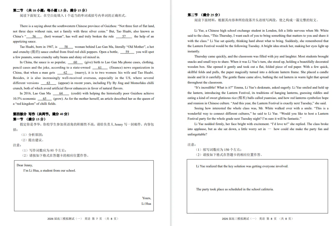 2026届广东省大湾区高三下学期模拟测试(一)英语试题 第4张