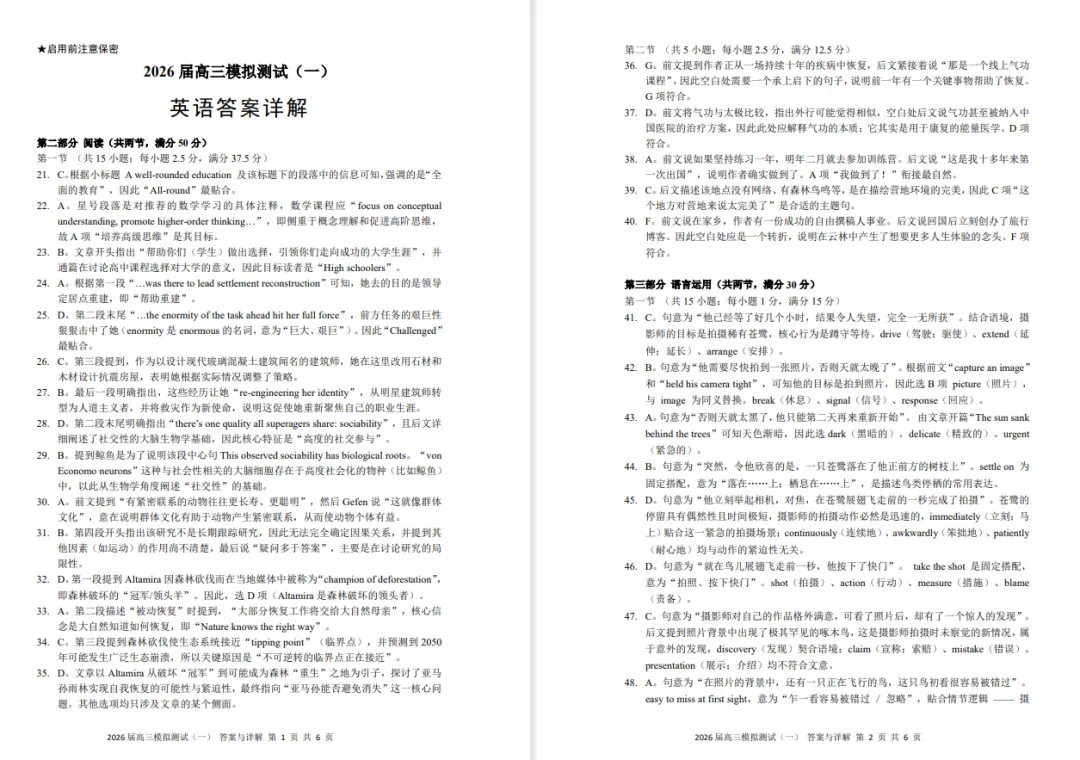 2026届广东省大湾区高三下学期模拟测试(一)英语试题 第5张