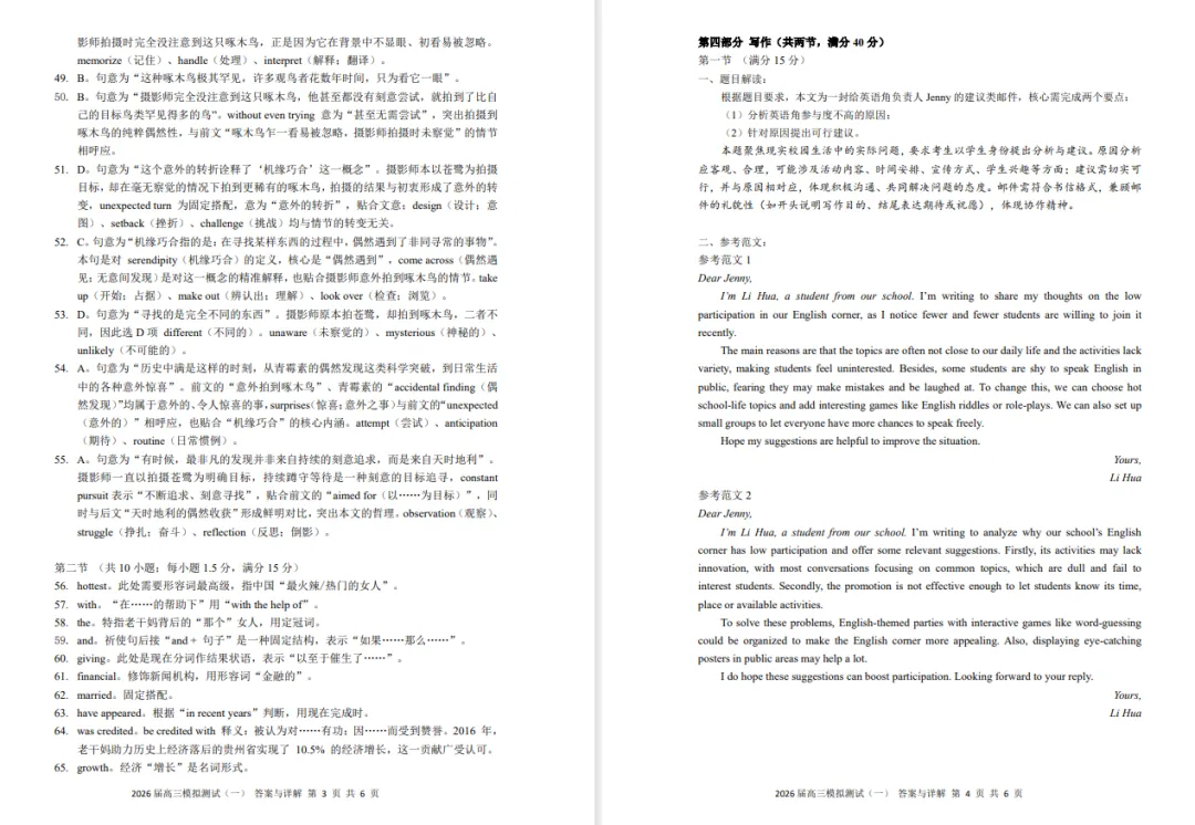 2026届广东省大湾区高三下学期模拟测试(一)英语试题 第6张