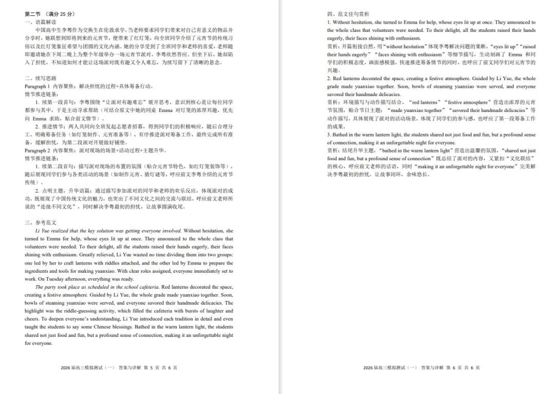 2026届广东省大湾区高三下学期模拟测试(一)英语试题 第7张