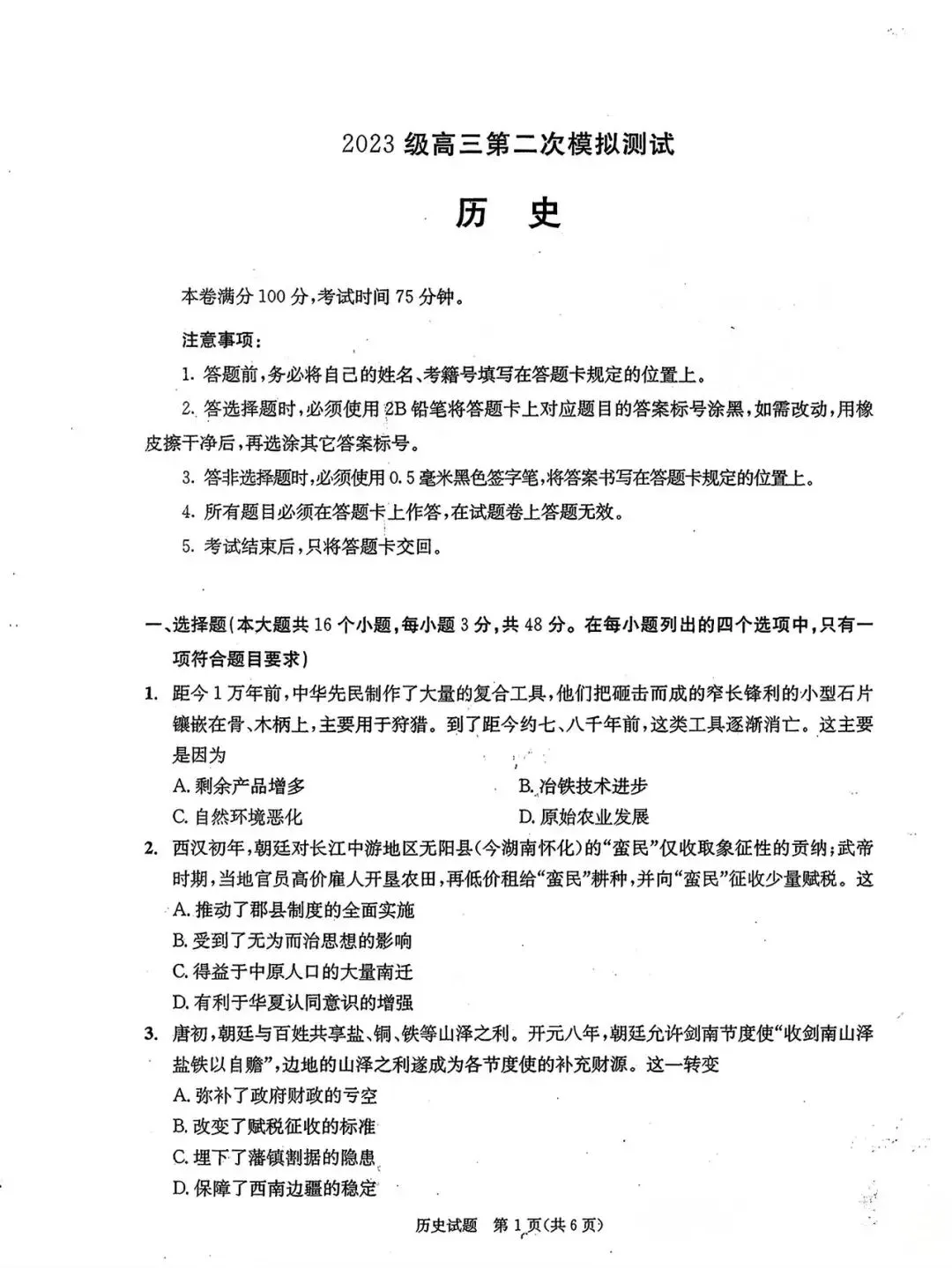 成都二诊】成都市2026年高三第二次模拟测试及参考答案 第1张