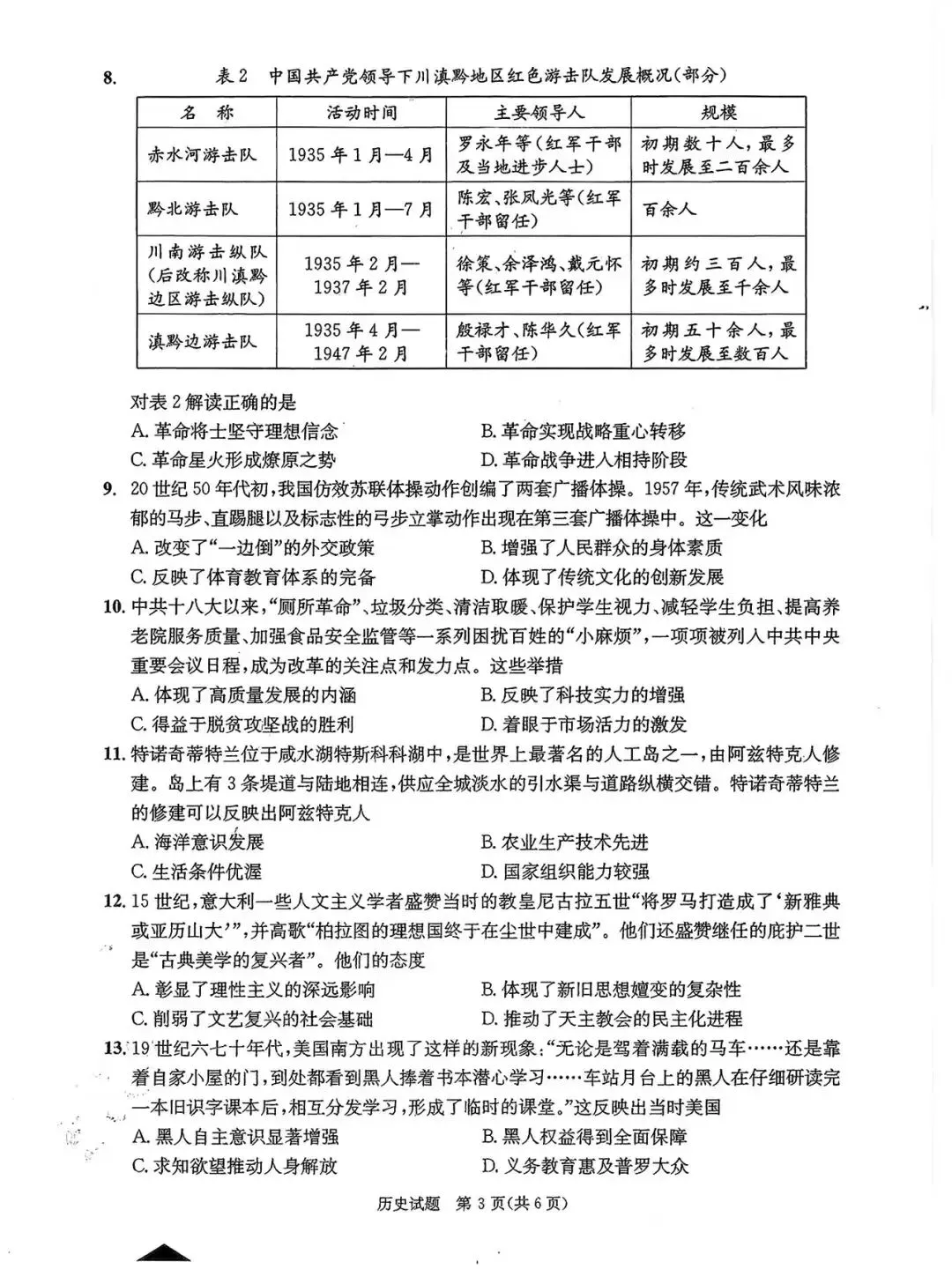 成都二诊】成都市2026年高三第二次模拟测试及参考答案 第3张