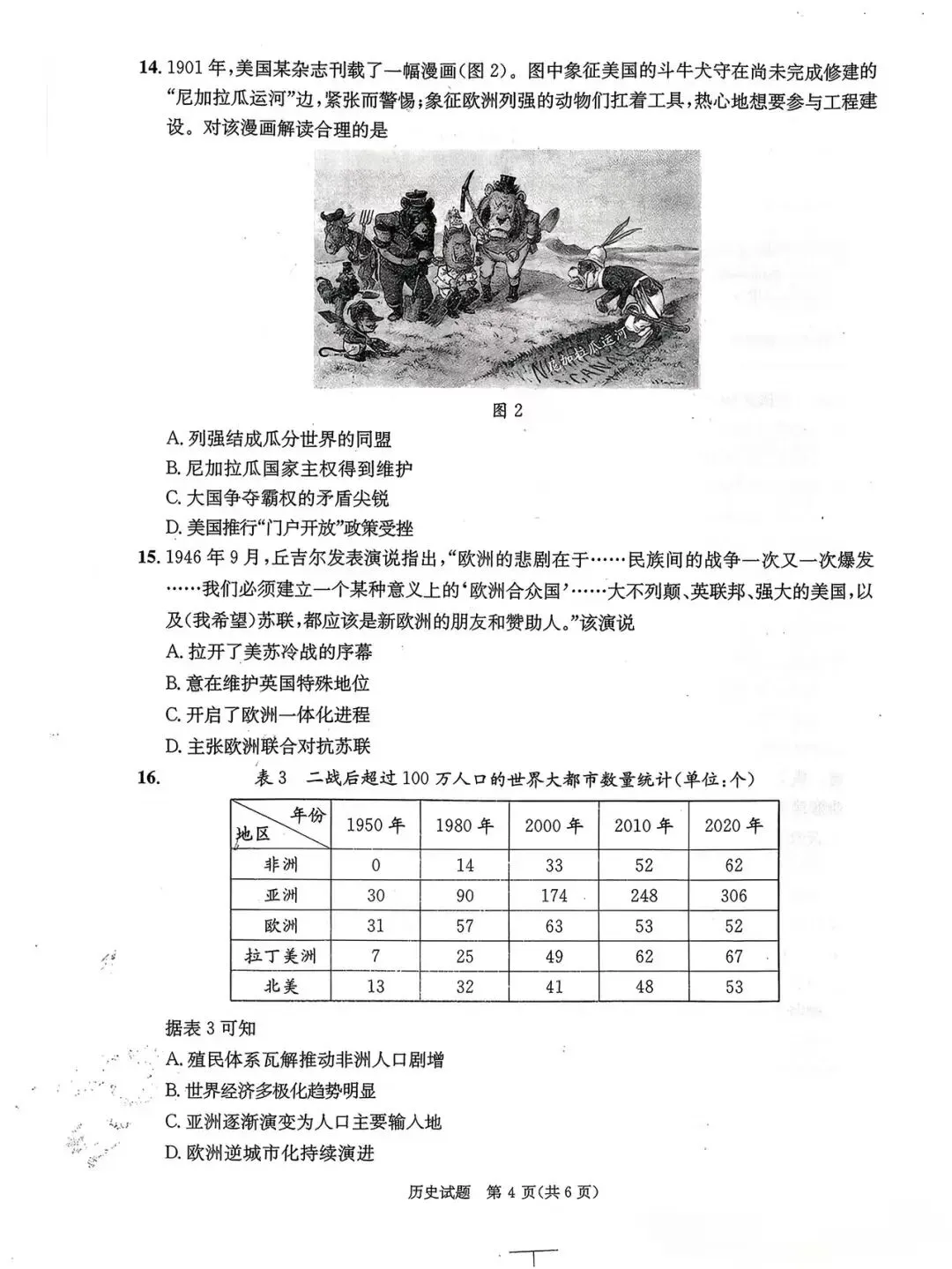成都二诊】成都市2026年高三第二次模拟测试及参考答案 第4张