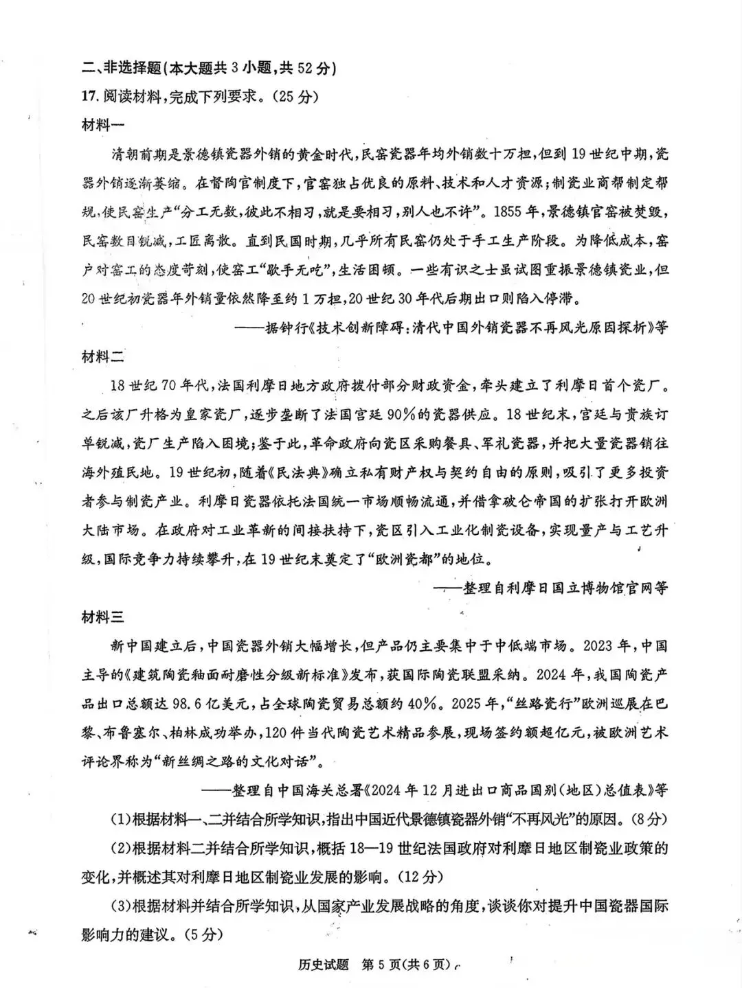成都二诊】成都市2026年高三第二次模拟测试及参考答案 第5张