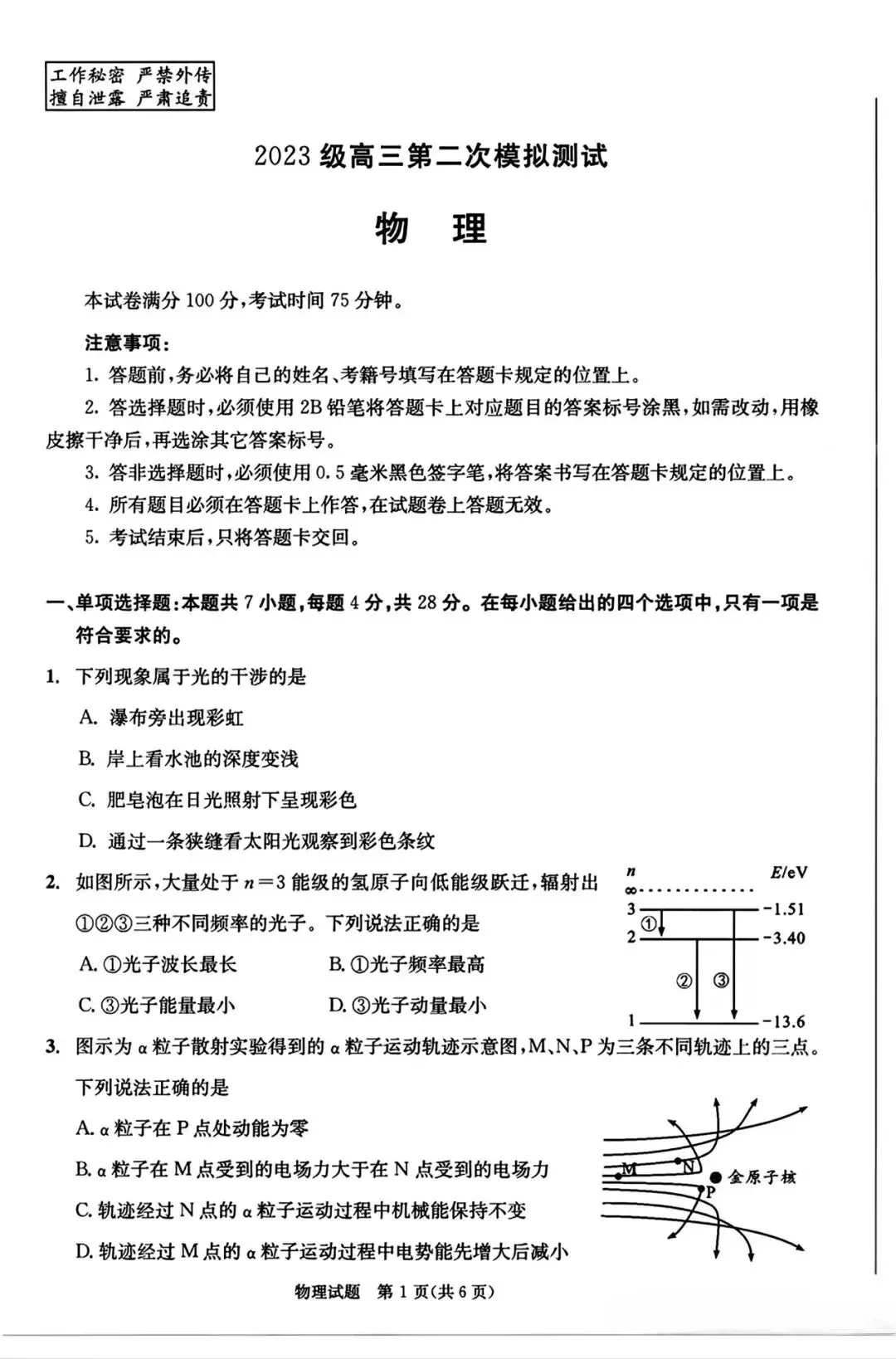 成都二诊】成都市2026年高三第二次模拟测试及参考答案 第7张
