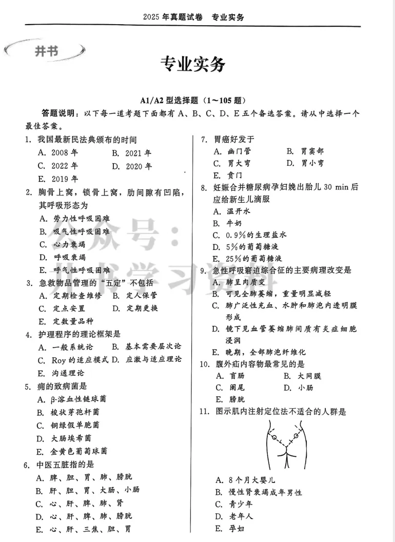 执业护士丨26年执业护士考试25年真题及答案解析&26年模拟题 全套网盘资料分享 持续更新 第4张