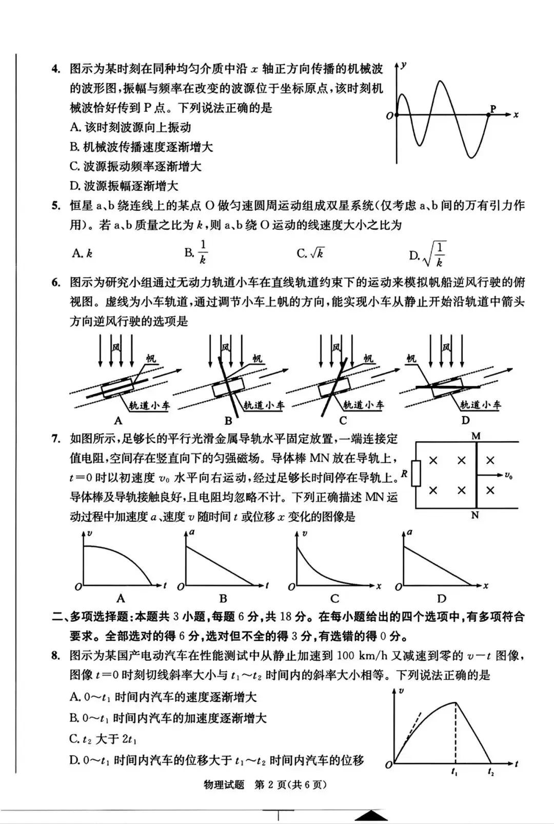 成都二诊】成都市2026年高三第二次模拟测试及参考答案 第8张