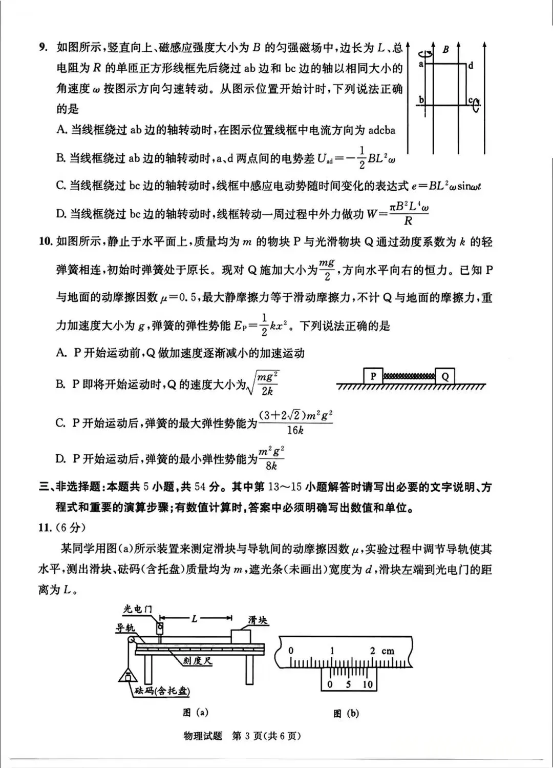 成都二诊】成都市2026年高三第二次模拟测试及参考答案 第9张