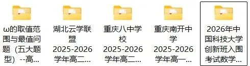 中科大创新班一道入围真题,有难度 第2张