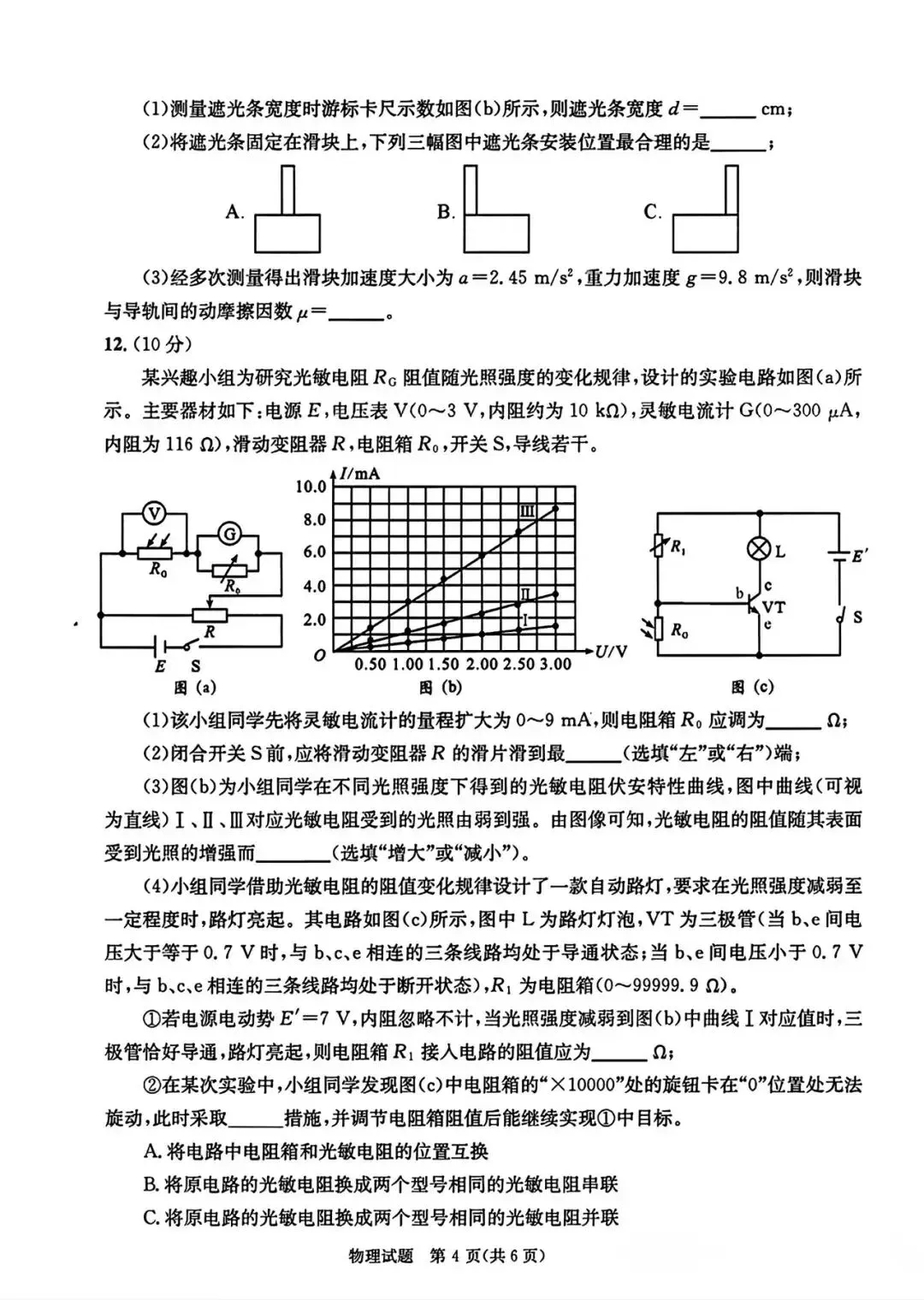 成都二诊】成都市2026年高三第二次模拟测试及参考答案 第10张