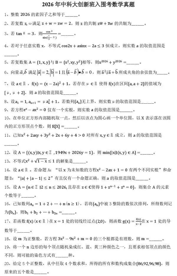 中科大创新班一道入围真题,有难度 第4张