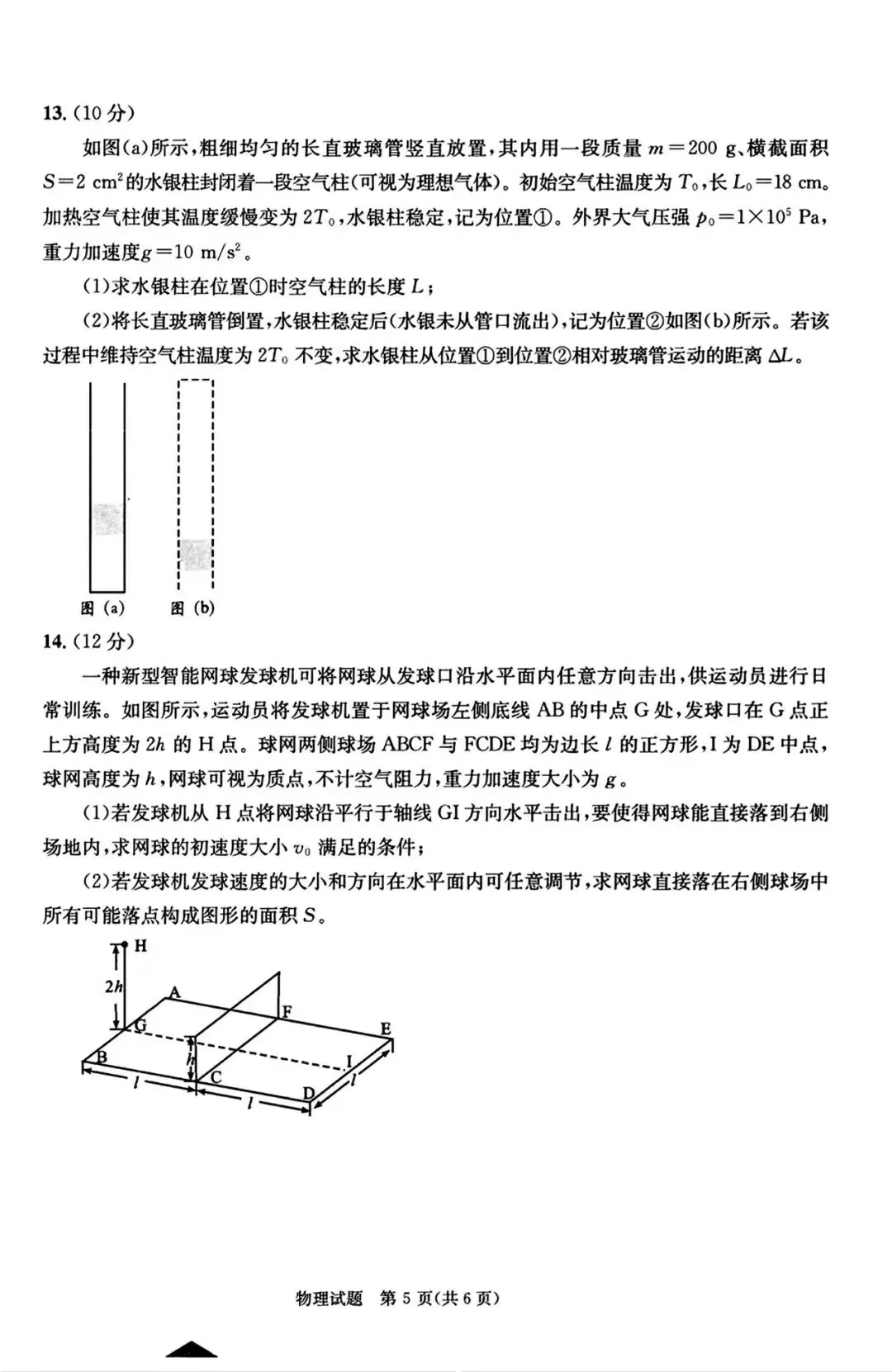 成都二诊】成都市2026年高三第二次模拟测试及参考答案 第11张