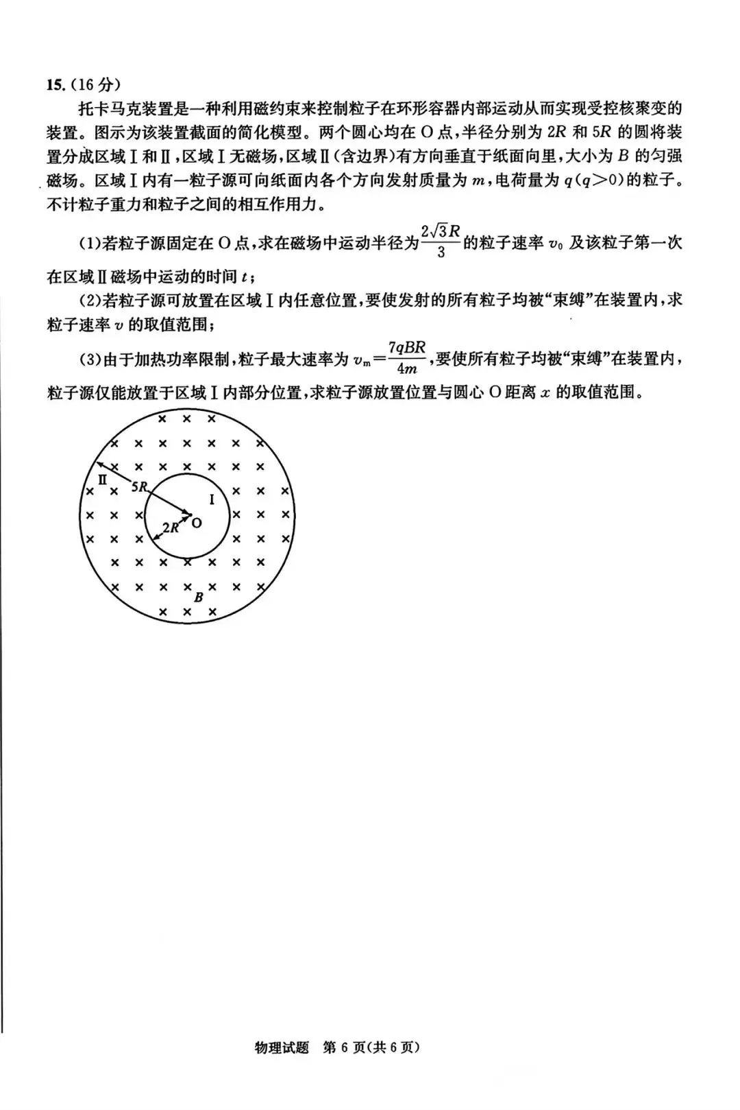 成都二诊】成都市2026年高三第二次模拟测试及参考答案 第12张