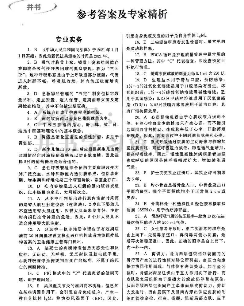 执业护士丨26年执业护士考试25年真题及答案解析&26年模拟题 全套网盘资料分享 持续更新 第5张