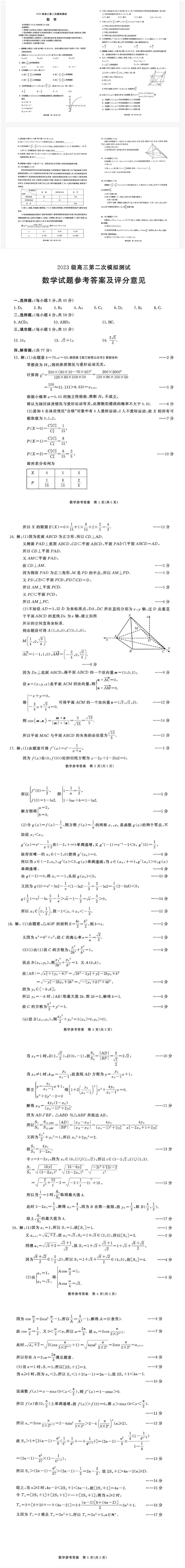 成都二诊】成都市2026年高三第二次模拟测试及参考答案 第13张