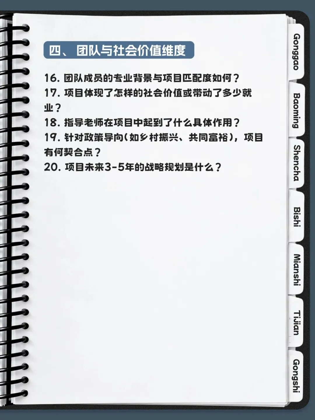 连夜整理!小挑答辩20个必考真题,直接背! 第2张