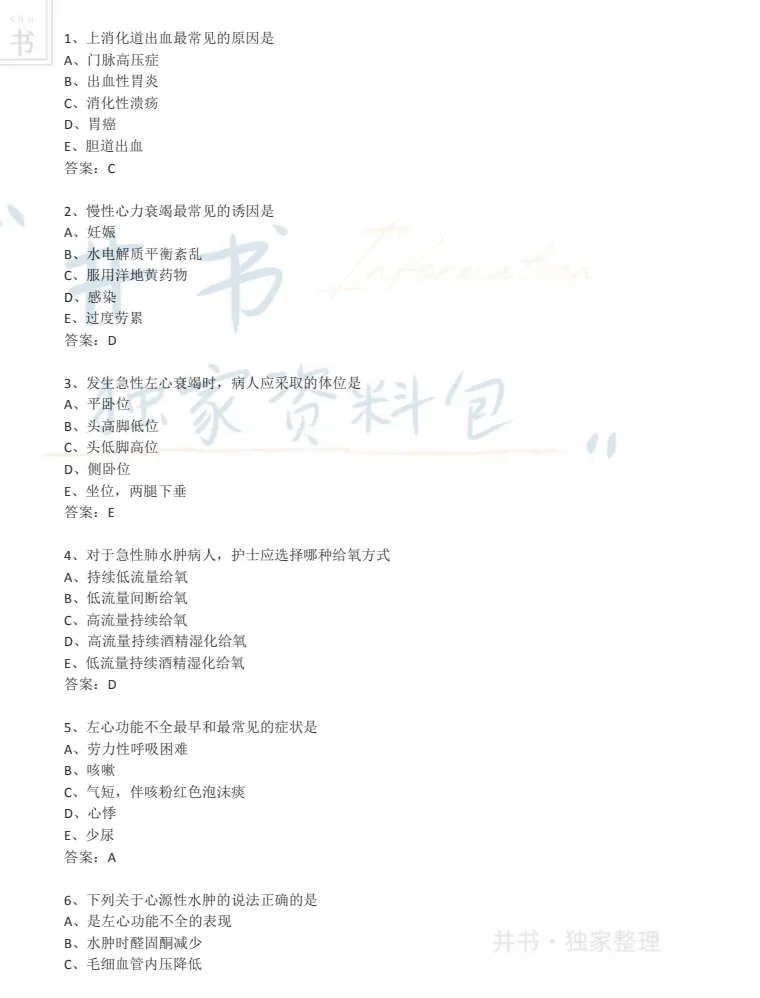 执业护士丨26年执业护士考试25年真题及答案解析&26年模拟题 全套网盘资料分享 持续更新 第6张