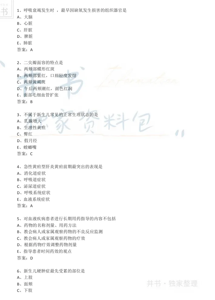 执业护士丨26年执业护士考试25年真题及答案解析&26年模拟题 全套网盘资料分享 持续更新 第7张