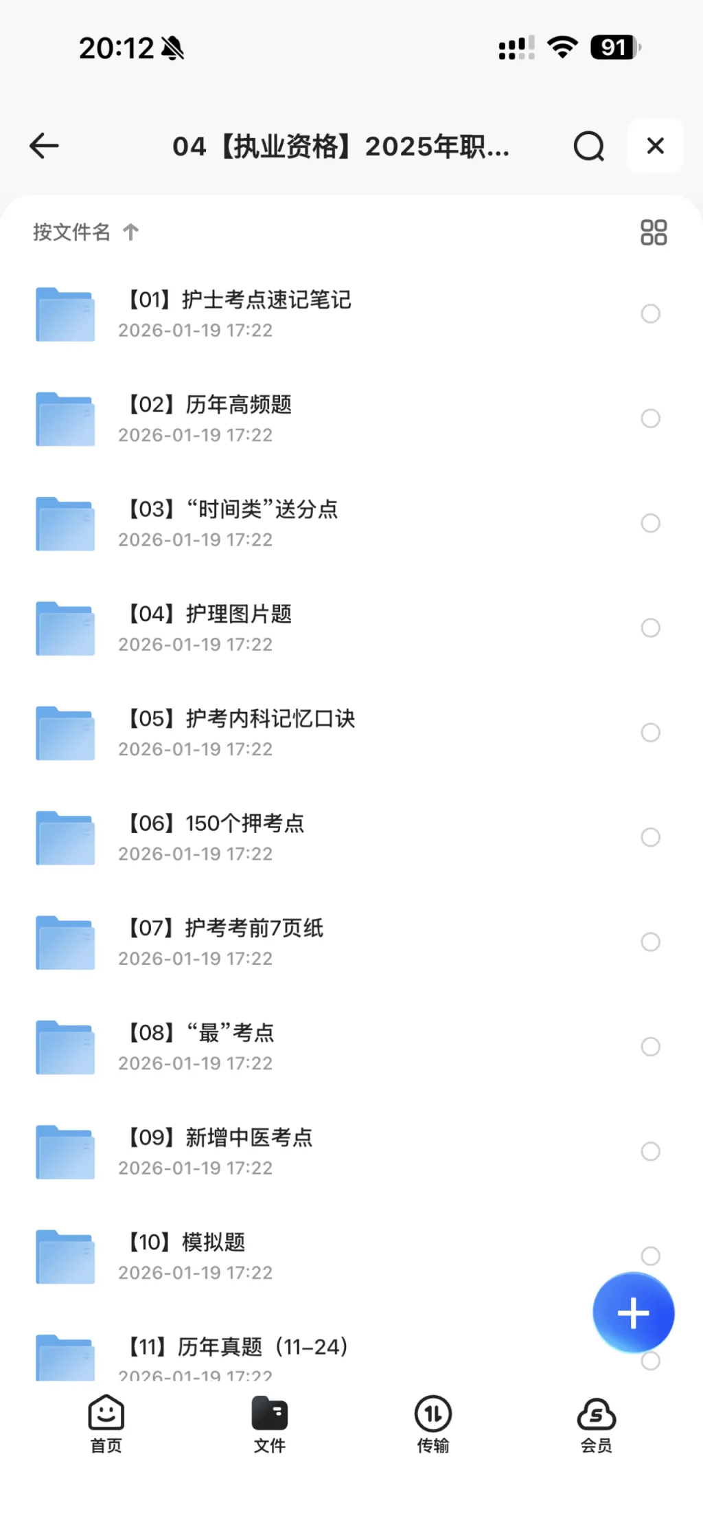 执业护士丨26年执业护士考试25年真题及答案解析&26年模拟题 全套网盘资料分享 持续更新 第10张