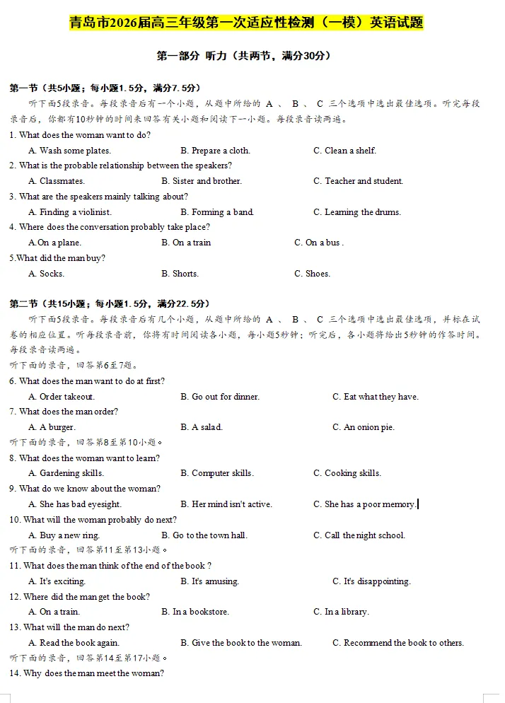 好题推荐:2026届青岛一模英语试卷、答案及二次开发 第4张
