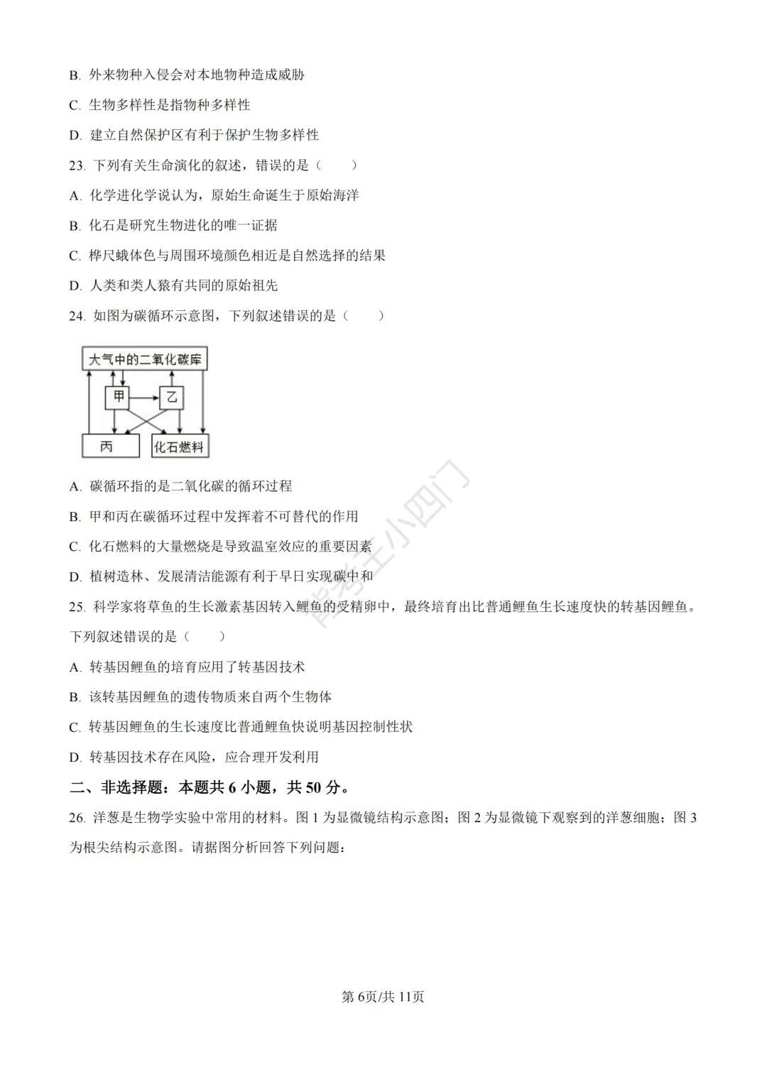 山东省济南市2025年中考小四门真题及答案解析(生物/历史/道法) 第7张