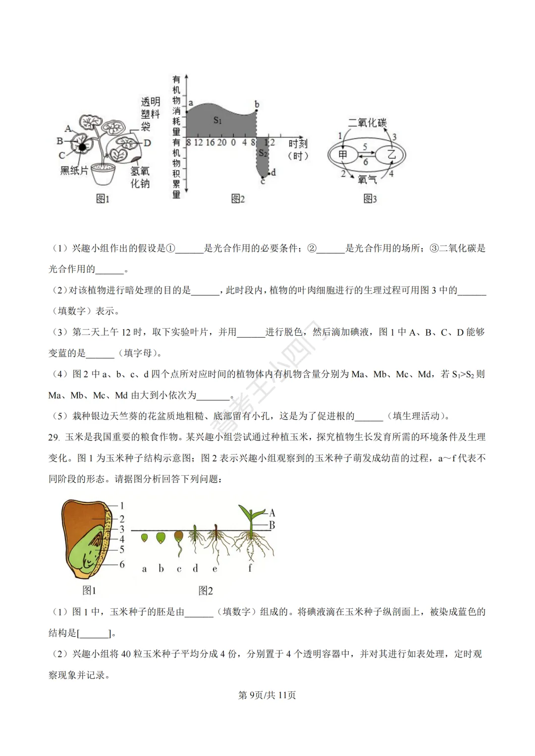 山东省济南市2025年中考小四门真题及答案解析(生物/历史/道法) 第10张