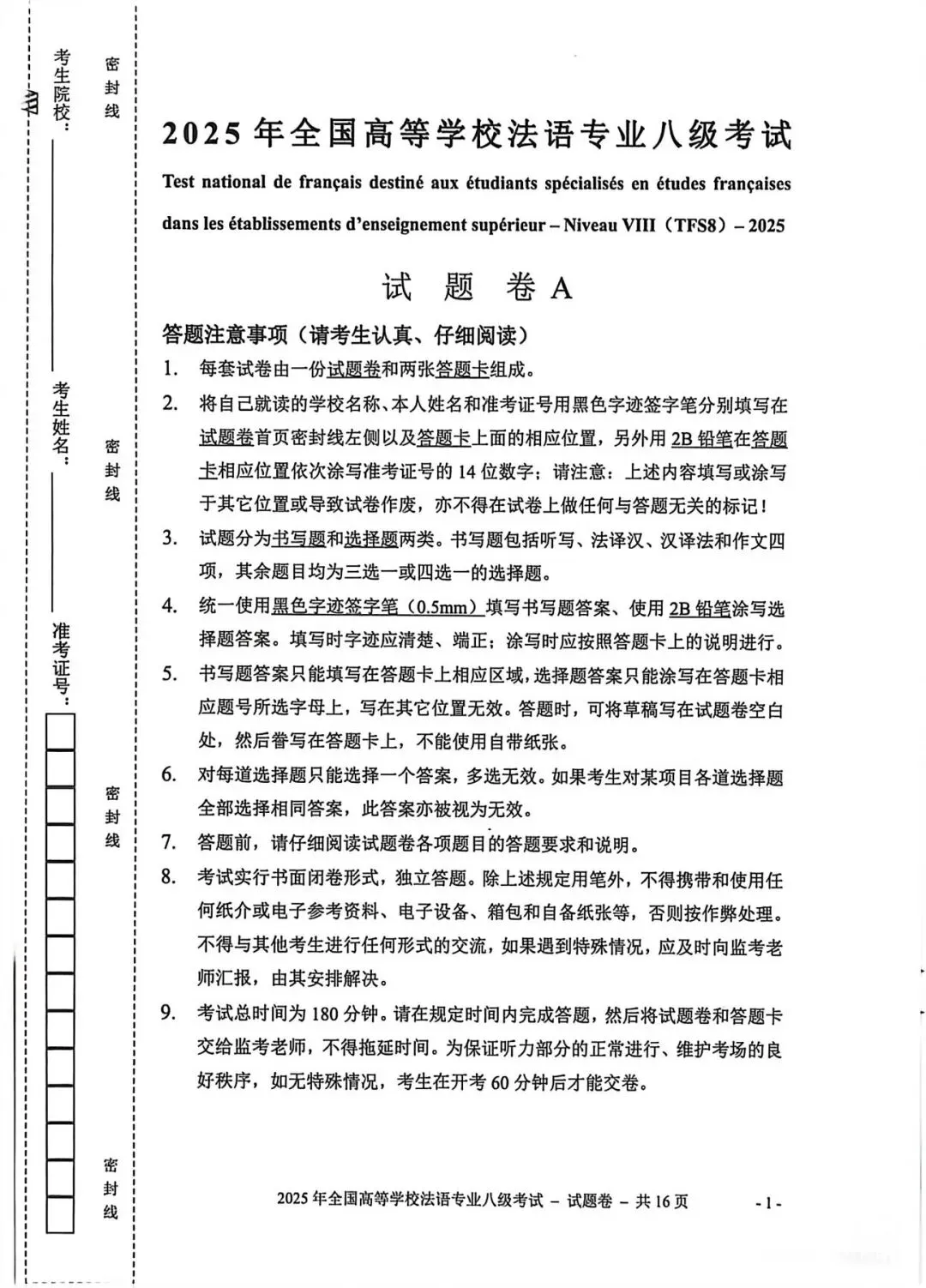 2025法语专八听力解析来了!真题+答案+解析+听力原文,小尝3元速领! 第1张