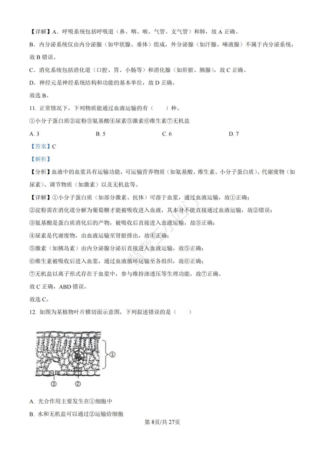 山东省济南市2025年中考小四门真题及答案解析(生物/历史/道法) 第20张