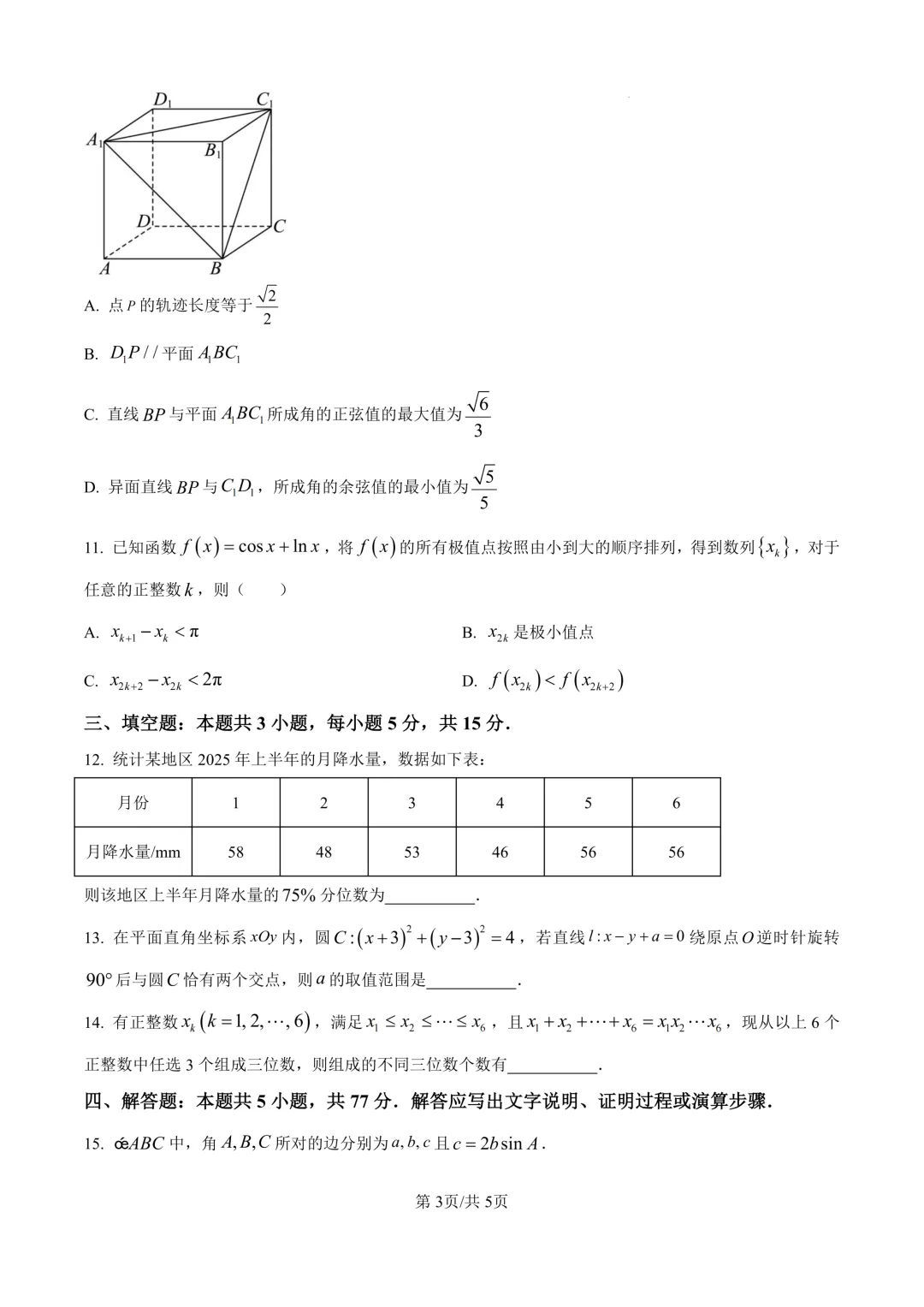 安徽安庆市2026届高三二模真题卷 第4张