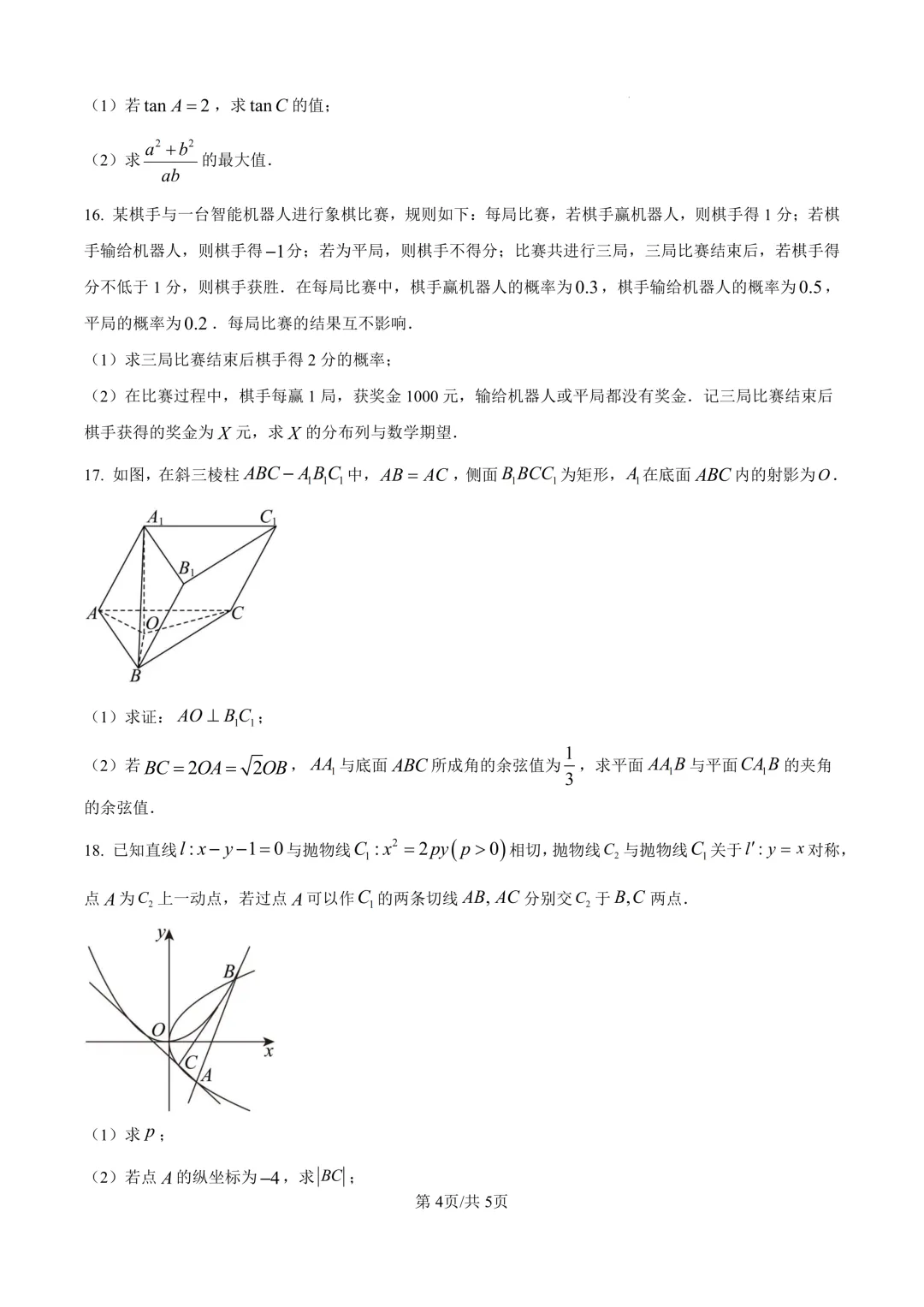 安徽安庆市2026届高三二模真题卷 第5张