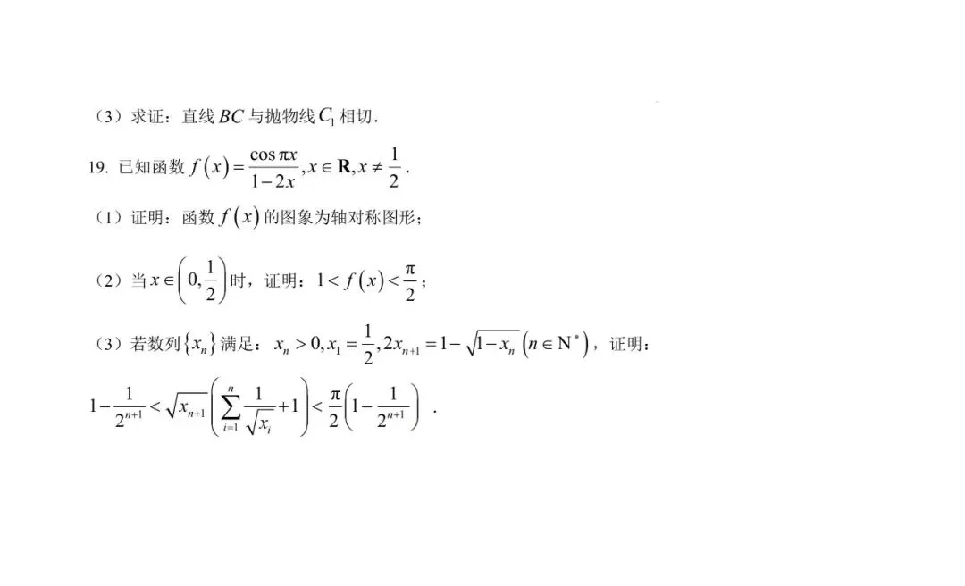 安徽安庆市2026届高三二模真题卷 第6张