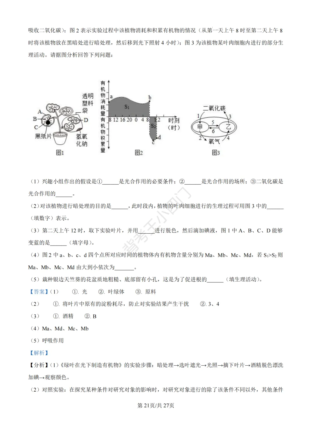 山东省济南市2025年中考小四门真题及答案解析(生物/历史/道法) 第33张