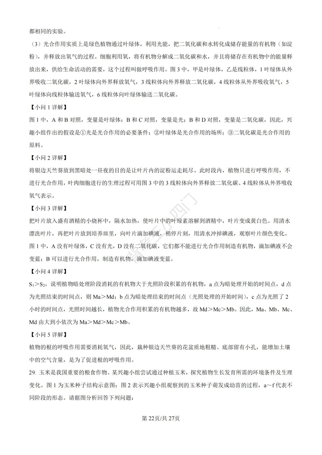 山东省济南市2025年中考小四门真题及答案解析(生物/历史/道法) 第34张