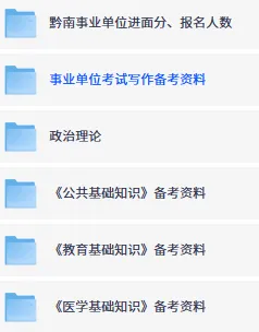 26事业单位联考笔试资料来啦!时政、真题、模拟卷…免费领! 第3张