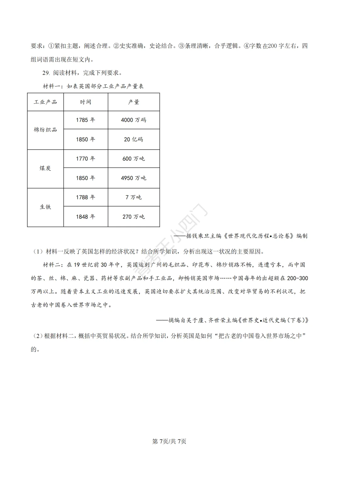 山东省济南市2025年中考小四门真题及答案解析(生物/历史/道法) 第46张