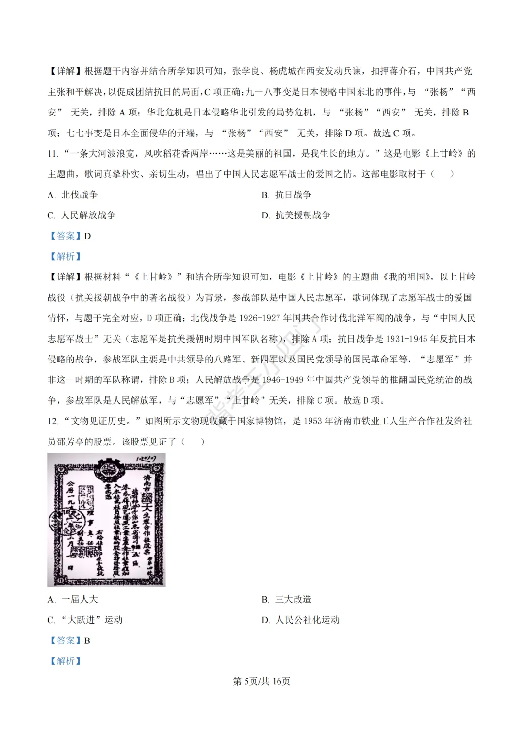 山东省济南市2025年中考小四门真题及答案解析(生物/历史/道法) 第51张