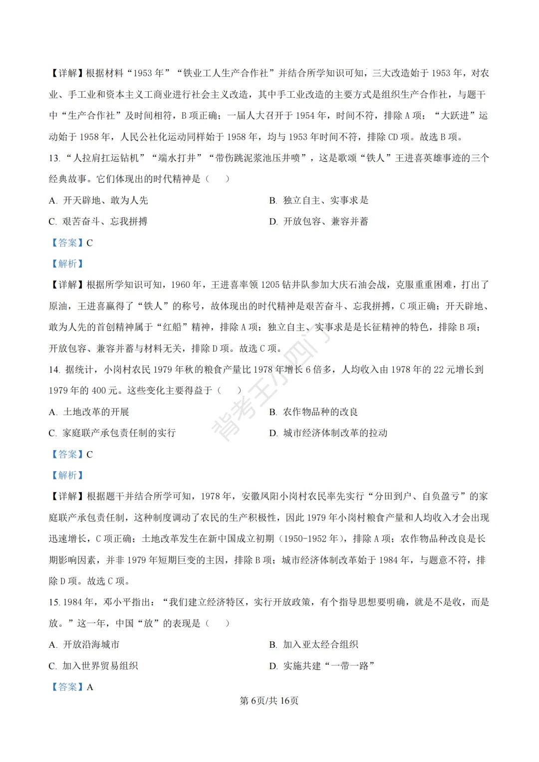 山东省济南市2025年中考小四门真题及答案解析(生物/历史/道法) 第52张