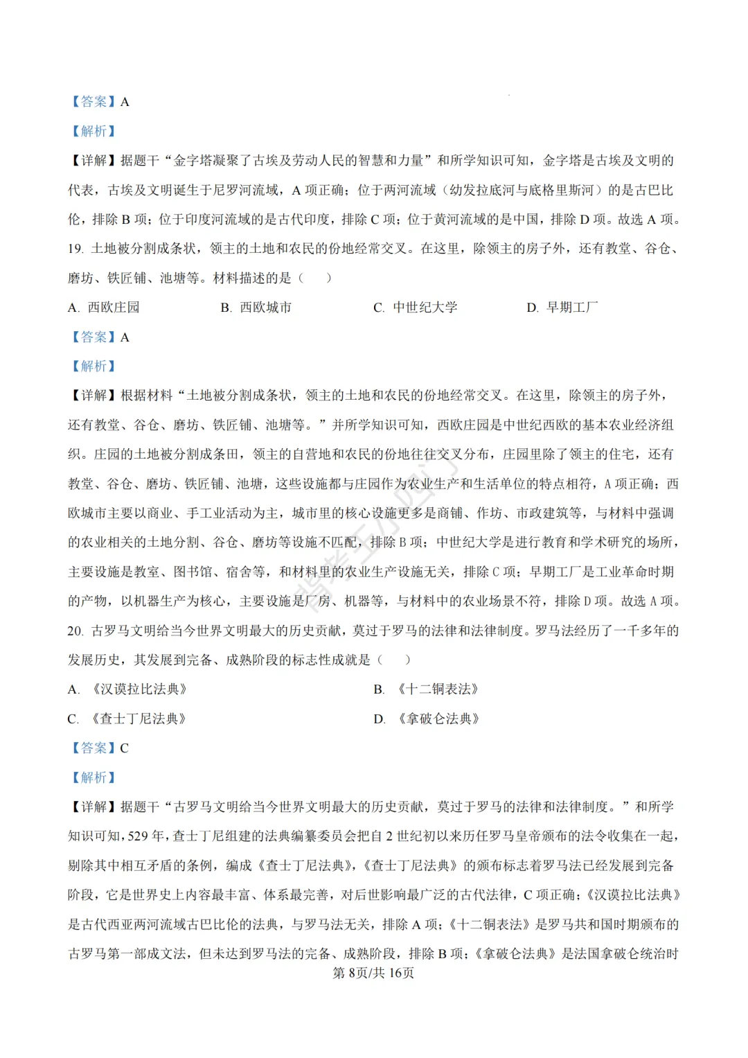 山东省济南市2025年中考小四门真题及答案解析(生物/历史/道法) 第54张