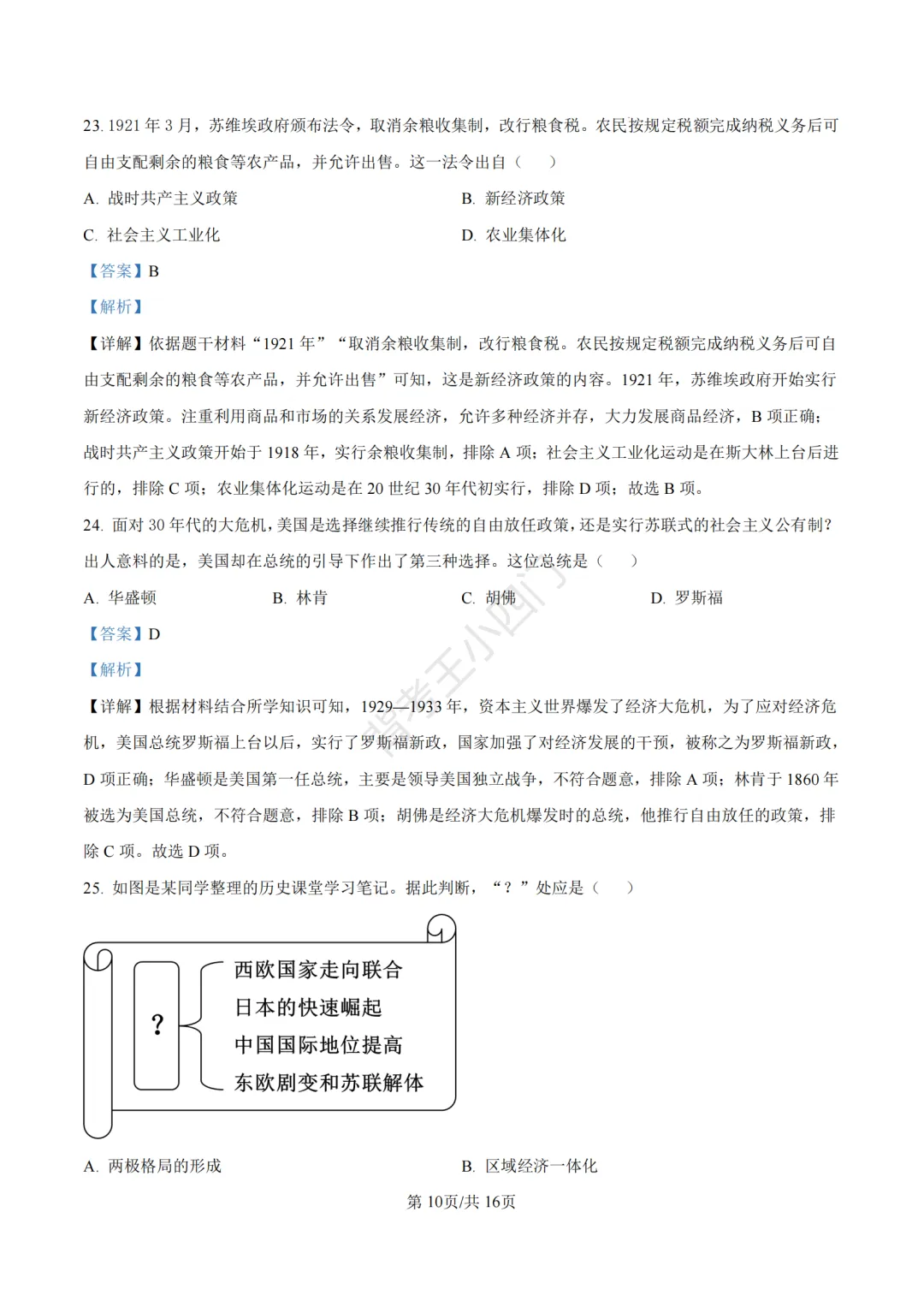 山东省济南市2025年中考小四门真题及答案解析(生物/历史/道法) 第56张