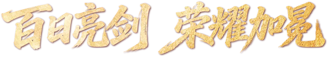 鹤山广旭“黄金一代”,中考百日冲刺显锋芒! 第8张