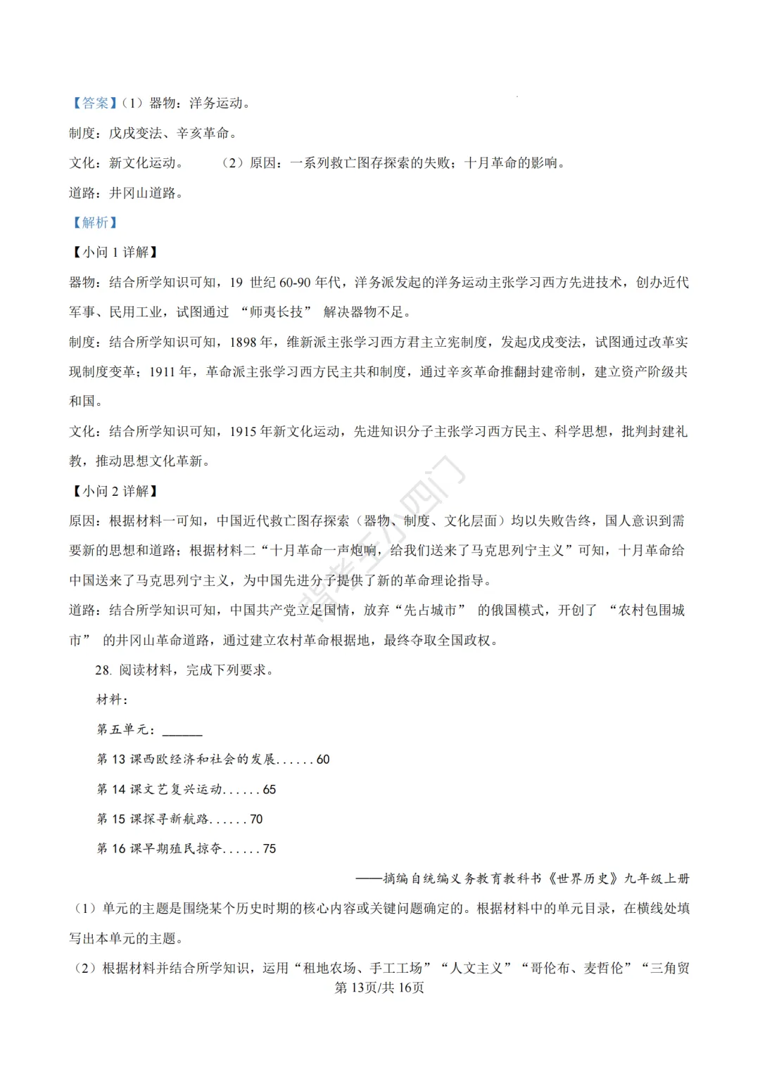 山东省济南市2025年中考小四门真题及答案解析(生物/历史/道法) 第59张