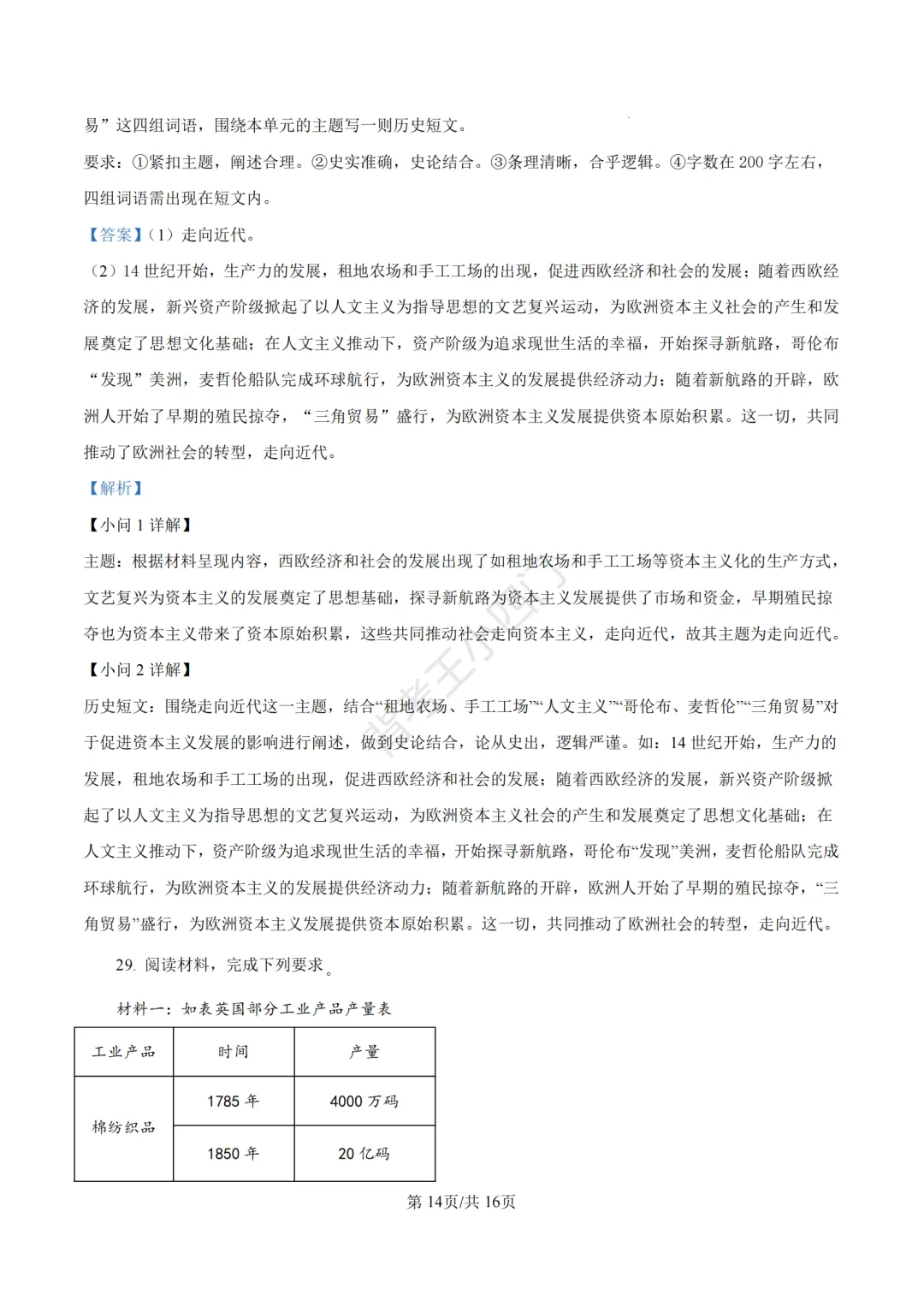 山东省济南市2025年中考小四门真题及答案解析(生物/历史/道法) 第60张