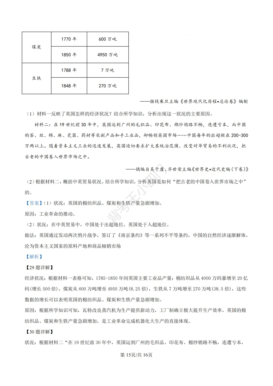 山东省济南市2025年中考小四门真题及答案解析(生物/历史/道法) 第61张